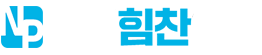 남포힘찬의원